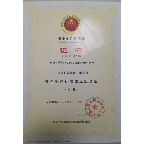 安全标準證書(shū)