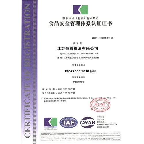 食品安全認證證書(shū)